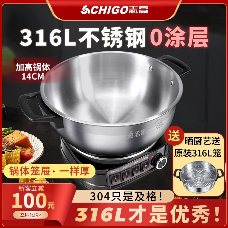 志高316L多功能电热锅炒菜家用煎电炒锅炒蒸煮一体电锅电火锅蒸锅