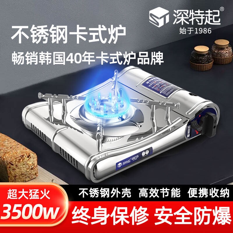 深特起不锈钢卡式炉野外户外便携