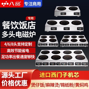 八品商用多头电磁炉3500w大功率