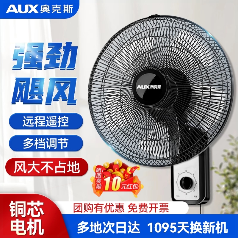 奥克斯壁扇挂壁式电风扇家用大风摇头电扇2025新款力挂墙商用工业