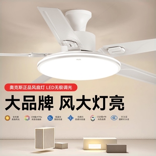 奥克斯吊扇灯家用客厅餐厅电扇吊风扇灯中山灯具灯吸顶2025年新款