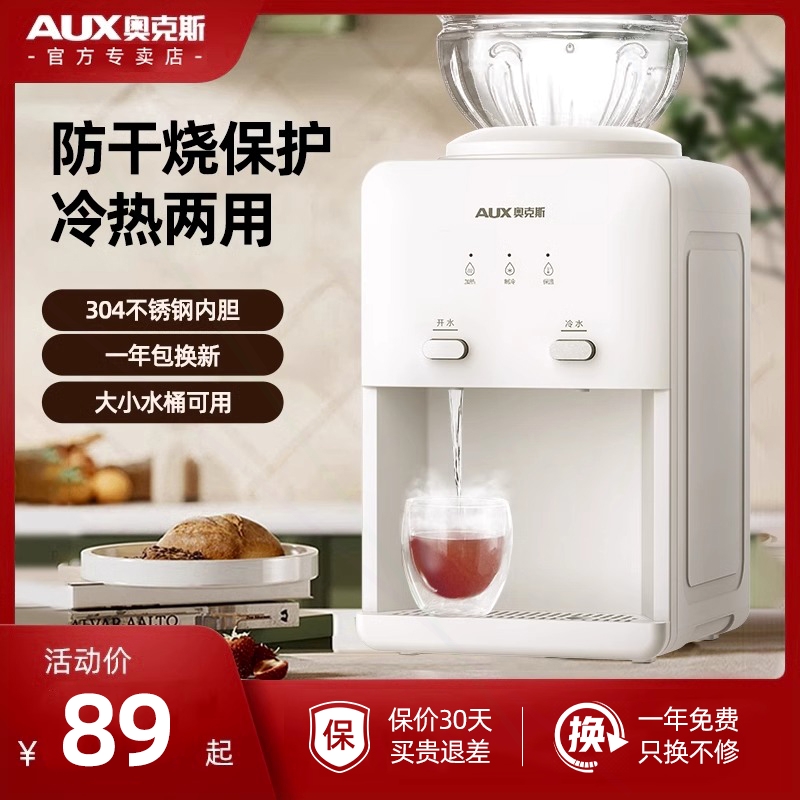 奥克斯迷你饮水机台式家用小型桌