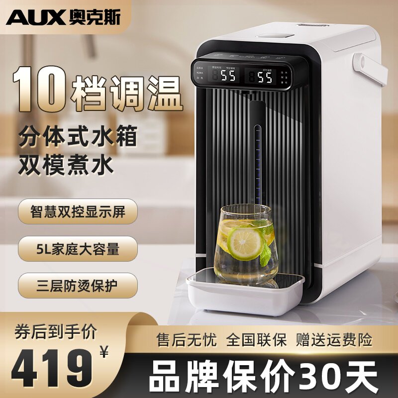 奥克斯电热水瓶恒温智能大容量烧