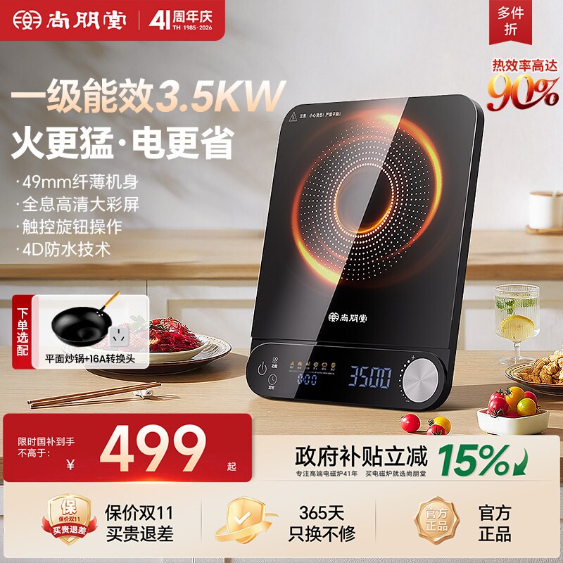 尚朋堂一级能效超薄电磁炉3500W