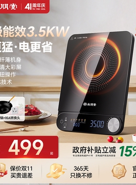 尚朋堂一级能效超薄电磁炉3500W