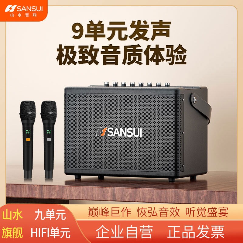 山水X800送妈妈广场舞音响HIFI发