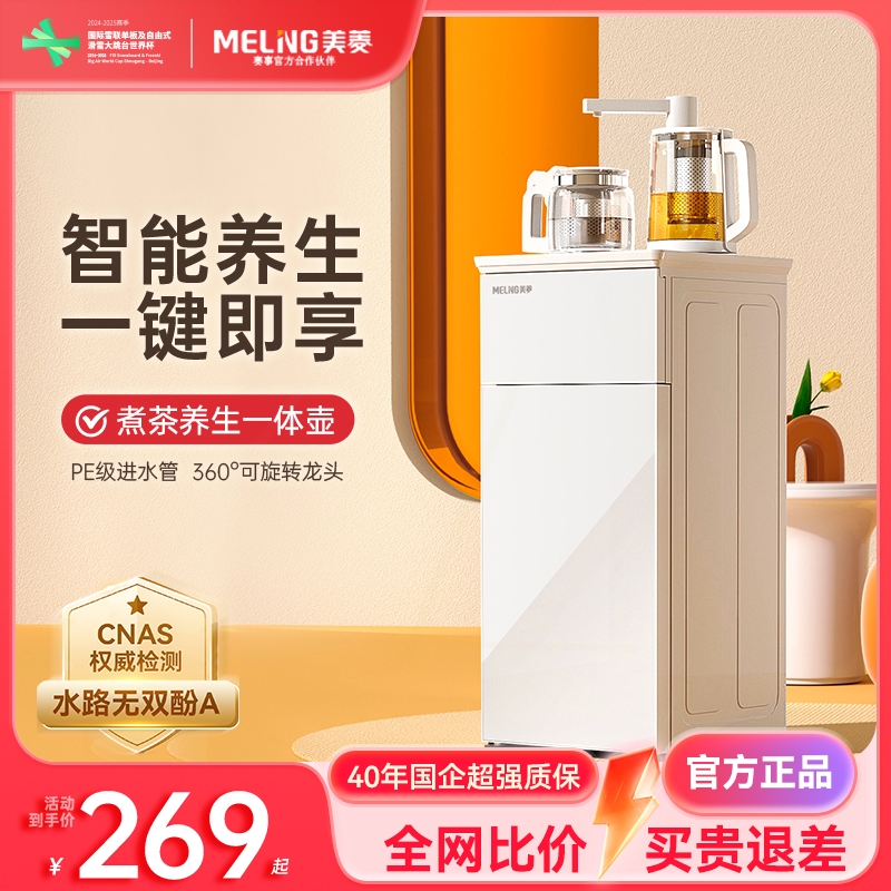 美菱茶吧机家用下置水桶一体机20