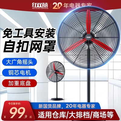红双喜工业电风扇强力落地扇大功