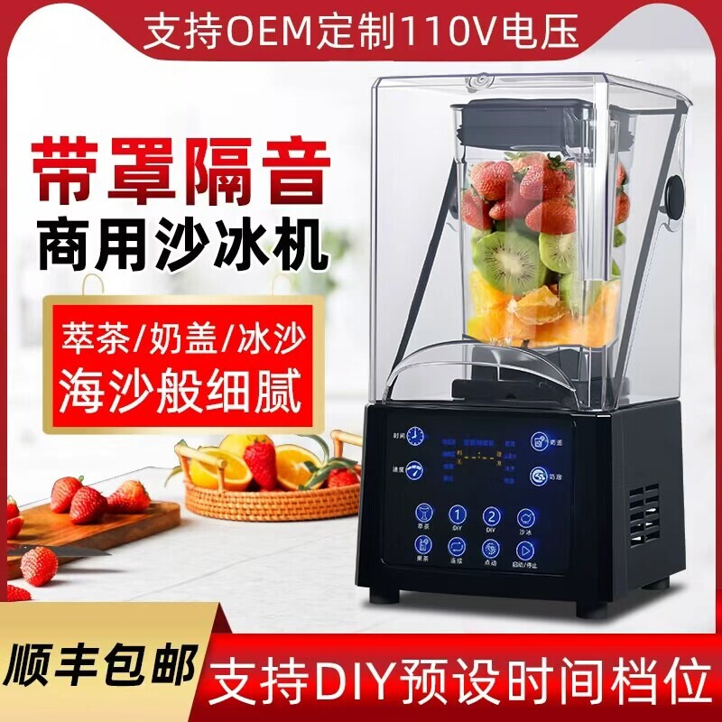 沙冰机商用全自动带罩隔音碎冰机盖冰沙摆摊榨果汁机奶茶店萃茶奶