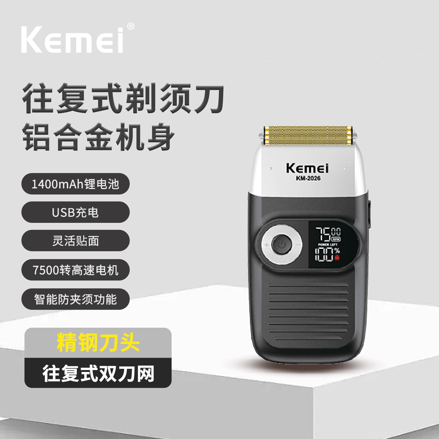 Kemei2026新款剃须刀往复式刮胡物刀电动增白器剃须刀家用男士礼