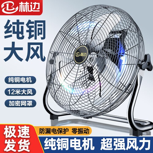 林边工业趴地扇电风扇家用大功率