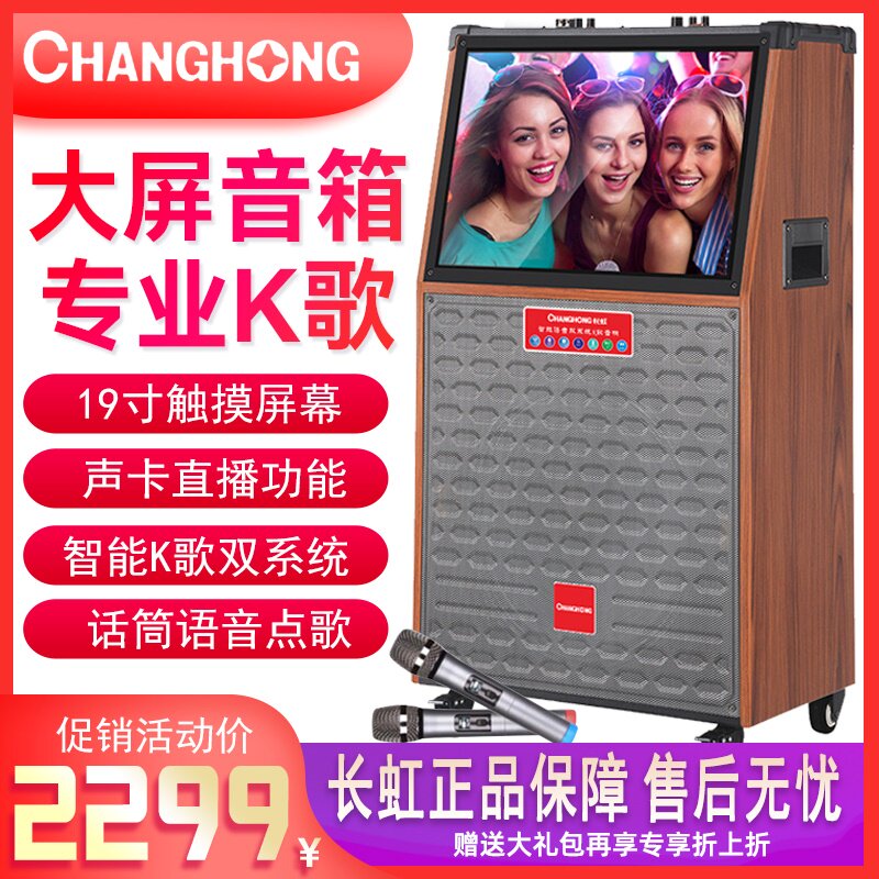 长虹语音点歌触摸屏智能多功能视