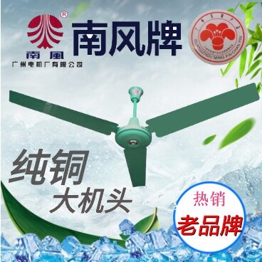 南风牌吊扇广州电机厂强风全铜4