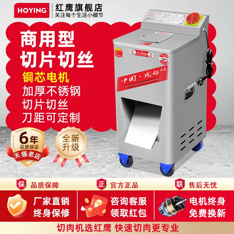 红鹰切肉机商用多功能大功率电动