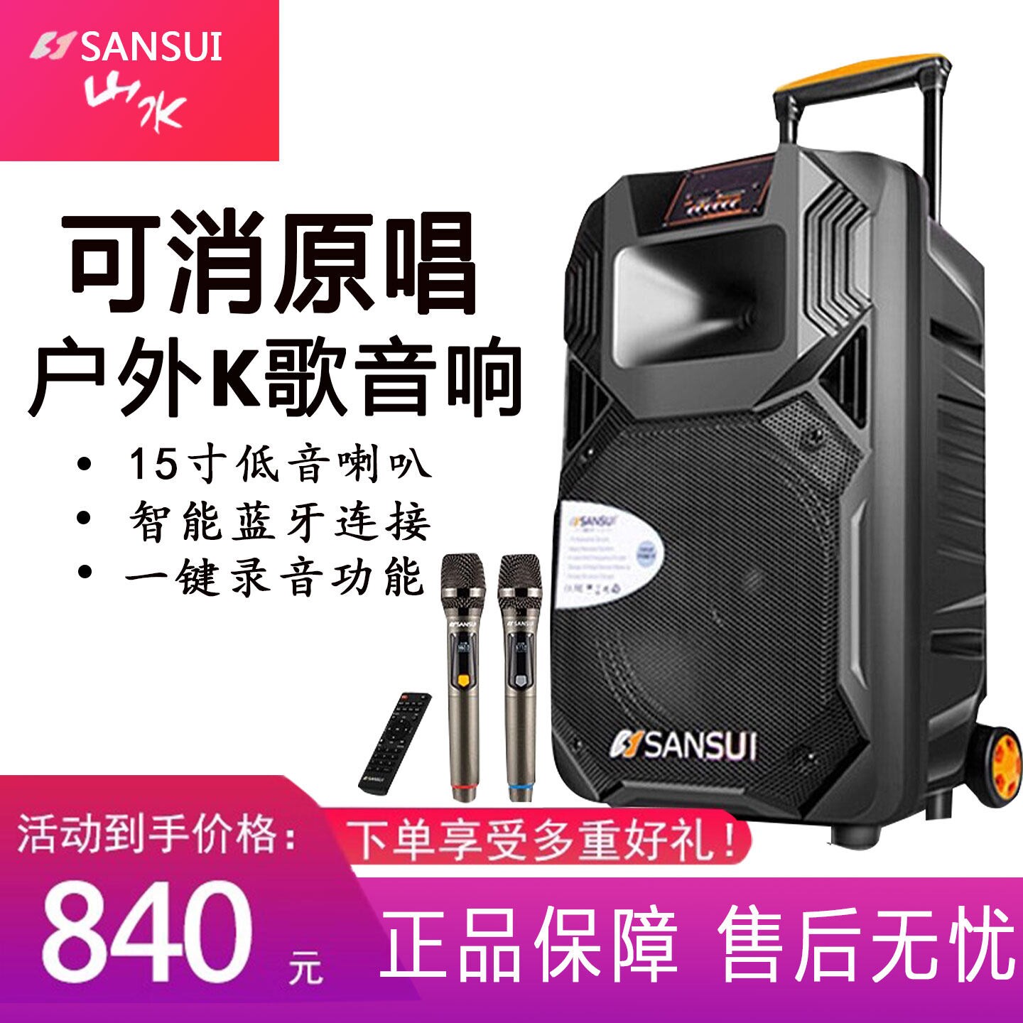 山水户外音响大功率蓝牙音箱便携