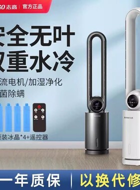 志高无叶风扇电风扇家用空调扇冷