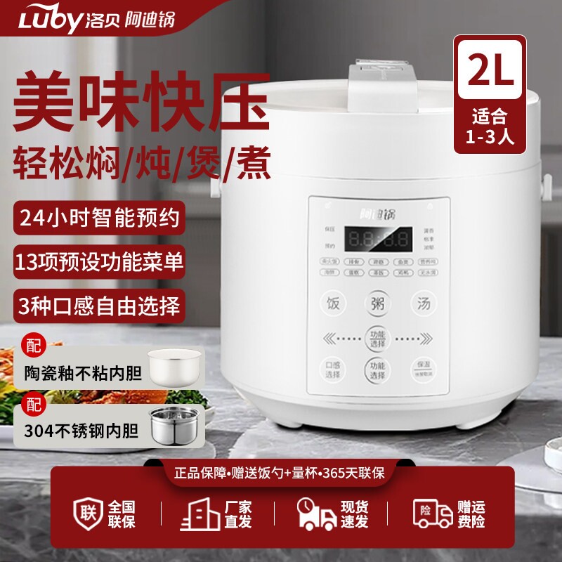 luby洛贝阿迪锅电压力锅小型1-2-品智能高压锅2L家用全自动3人正