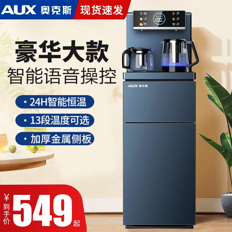 奥克斯茶吧机家用全自动上水智能