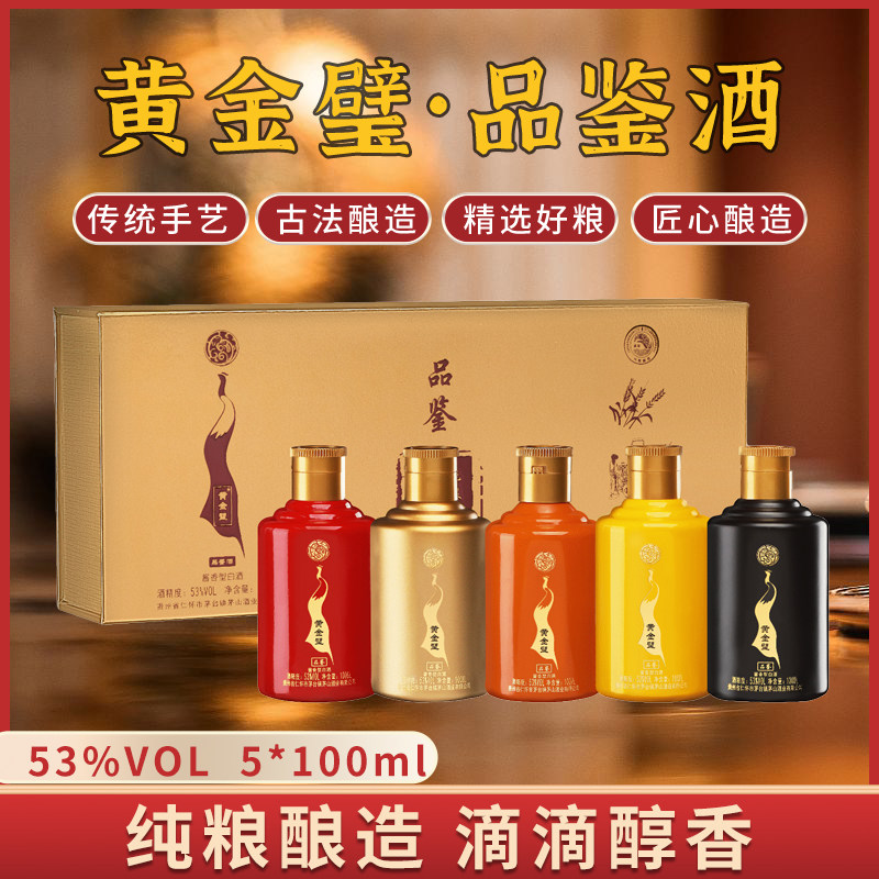黄金璧品鉴酒酱香型白酒53度纯粮酿老酒100mlX5小瓶礼盒装
