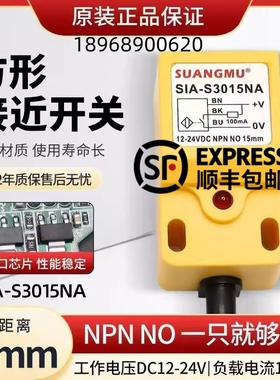 现货形接近开关SIA-S3015NA/SIA-S3015NB/S3015PA/S3015PB传感器