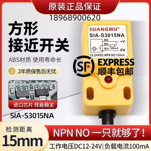 现货形接近开关SIA-S3015NA/SIA-S3015NB/S3015PA/S3015PB传感器