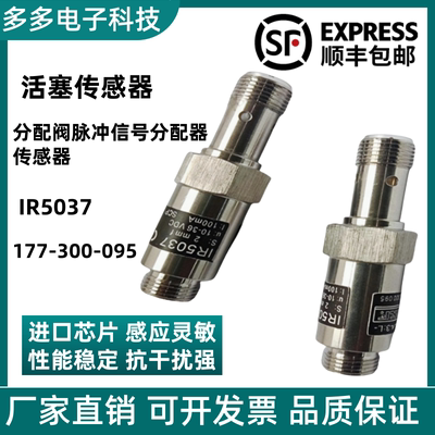 全新SKF分配阀脉冲信号分配器传感器IR5037活塞传感器177-300-095