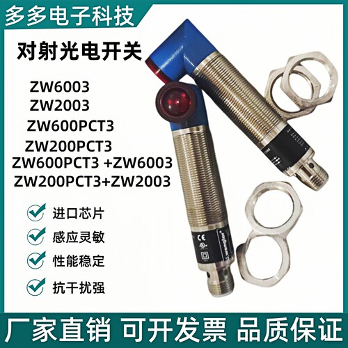 全新对射光电传感器 ZW200PCT3 ZW2003 ZW6003 ZW600PCT3