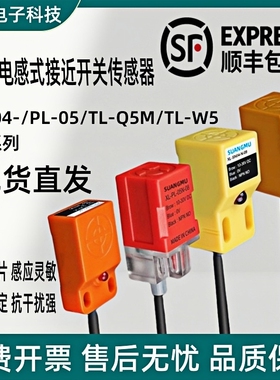 高品质方型接近开关传感器PL-05N PL-05NB PL-05P PS-05N 08N 08P