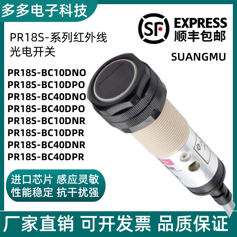 光电开关漫反射PR18S-BC40DNR PR18-BC10DPR DNO DPO DNC DPC-E2