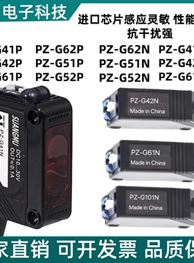 光电开关PZ-G41N G42N G61N G62N G52N G101N G42P 61P 62P传感器