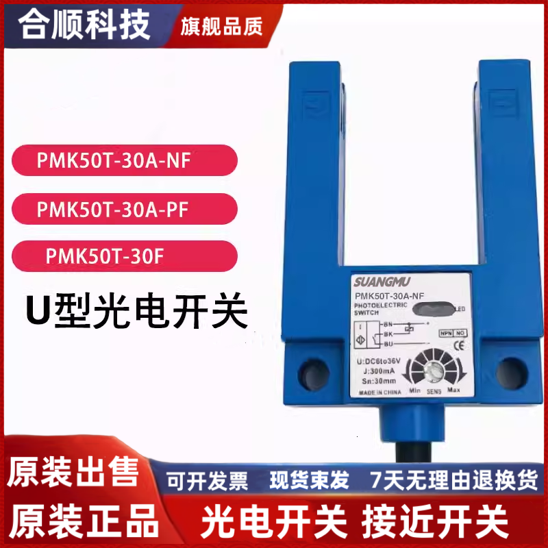 U型电梯配件PMK50T-30A-NF/PF光电开关PMK50T-30/30NFF平层感应器
