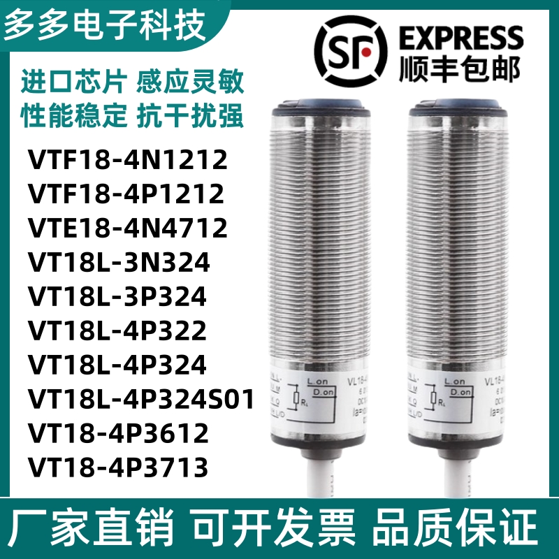 光电开关VTE18/VTF18-4N1212/4P4212/4N3212/4N1612/4P1712