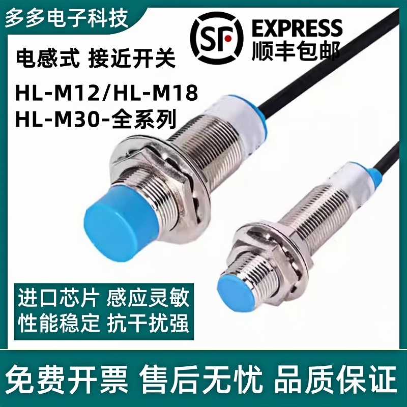 接近开关HL-M12-N4NO M18-N8NO S2NO S5NO M30-S10 -N15 NC PO PC