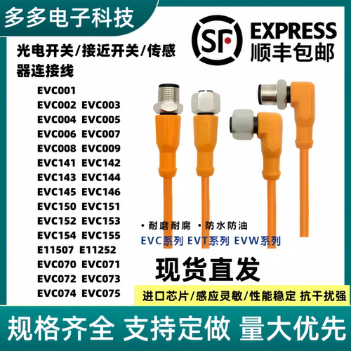 现货带插座连接线电缆EVC001 002 003 150 141 142 004 071传感器