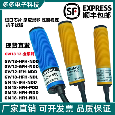 现货GM18 GW18 GM GW12-GFH HFH IFH RDH-NDD PDD NDL光电开关