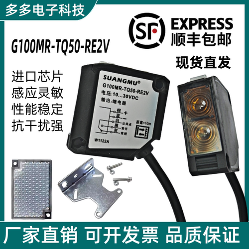 全新现货镜面反射光电开关 G100MR-TQ50-RE2V 传感器质保一年