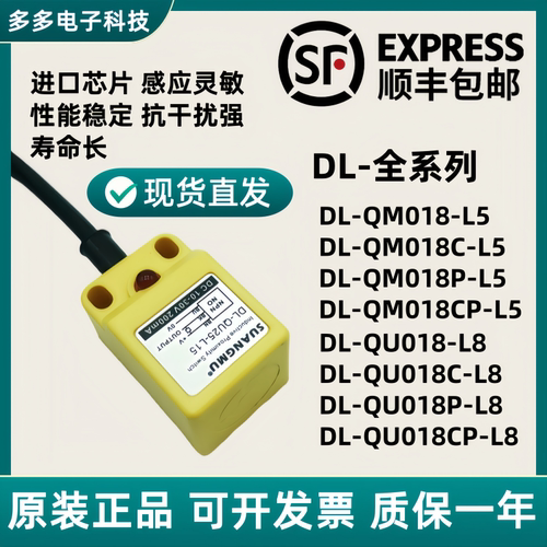DL-QU025CP QM025P 018M MP 018C-L15 L10 L8 L5接近开关传感器MC