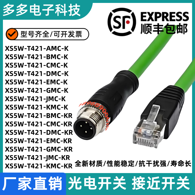 全新D型连接线XS5W-T421-AMC BMC CMC DMC EMC GMC JMC KMC-K KR
