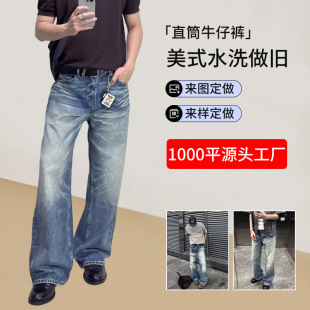 美式02战斗牛王雪花纹浅蓝水洗做旧直筒牛仔裤男女a字阔腿长裤潮