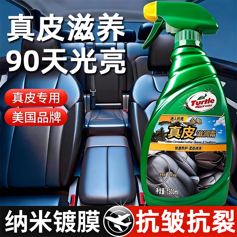 真皮座椅护理保养液汽车内饰翻新上光清洁专用表板皮革养护镀膜剂
