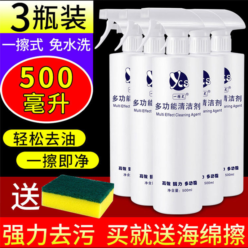 一擦式多功能清洁剂家用万能清洁剂厨房去油烟机去油污皮革清洗剂
