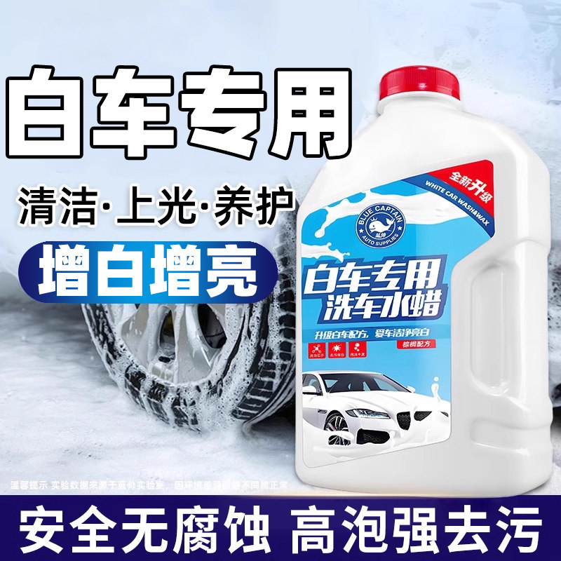 白车专用洗车液水蜡高泡沫喷壶清洁汽车强力去污免擦拭清洗带蜡水