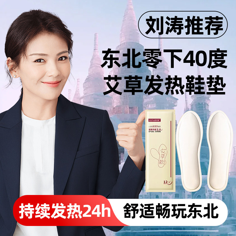 东北零下40度鞋垫发热冬季旅游艾草自发热恒温暖足贴冬天暖脚神器
