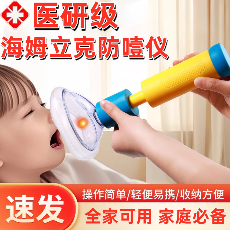 家庭海姆立克防噎仪急救器面罩应急呼吸罩可携式训练小孩老人