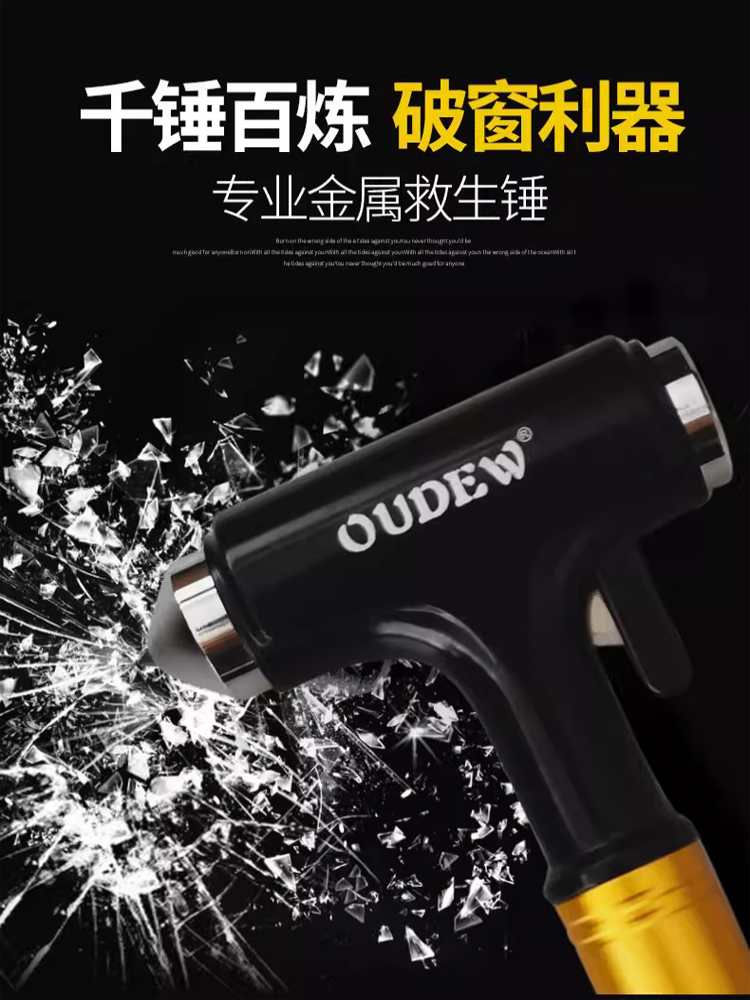 德国高端汽车安全锤破窗神器车用多功能消防逃生车载应急救生玻璃
