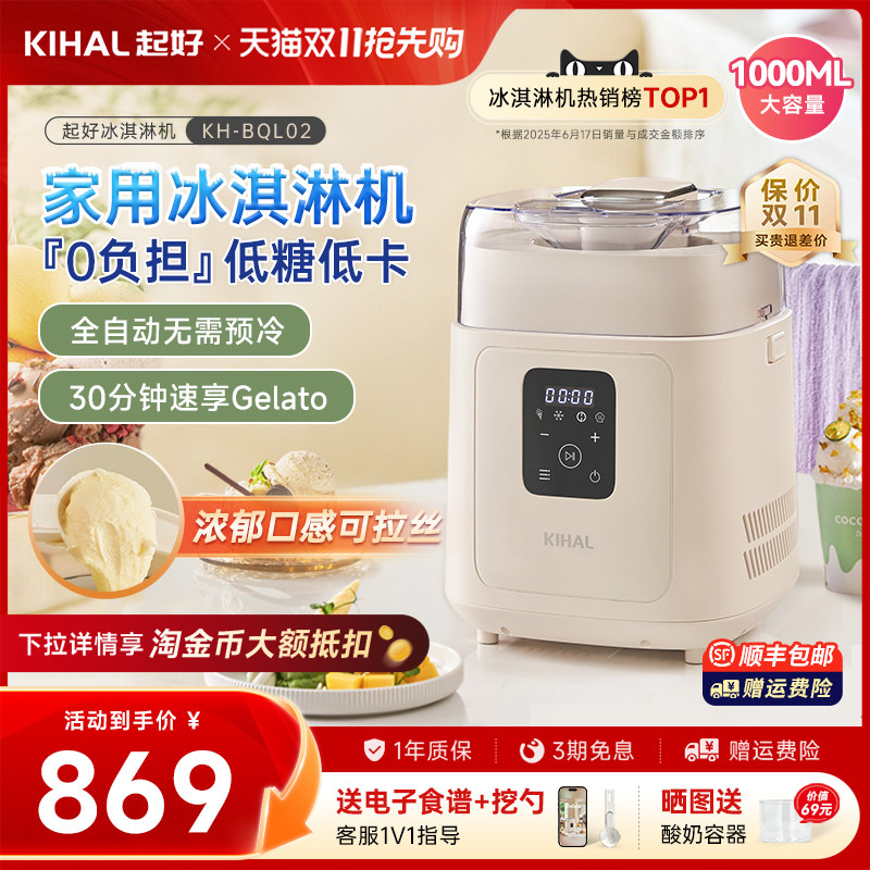 KIHAL/起好冰淇淋机Gelato家用小型全自动雪糕机雪芭意式冰激凌机