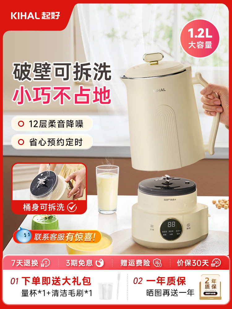 起好破壁机豆浆机家用自动多功能可拆洗分体式豆浆机2025新款正品,厨房电器,破壁机,淘宝优惠券,粉丝福利购,淘宝优惠卷