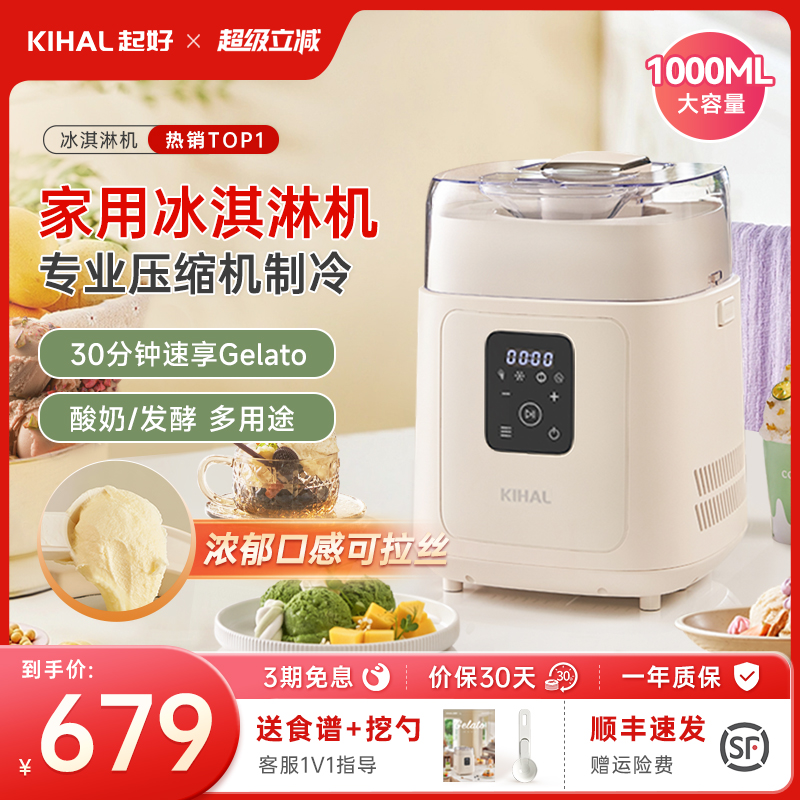 KIHAL/起好冰淇淋机意式Gelato家用小型全自动自制雪糕机冰激凌机