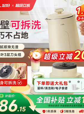 KIHAL/起好可拆洗破壁机分体拆卸家用全自动小型无渣感豆浆机新款