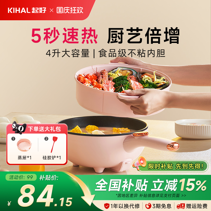 【补贴15%】起好家用宿舍电炒锅